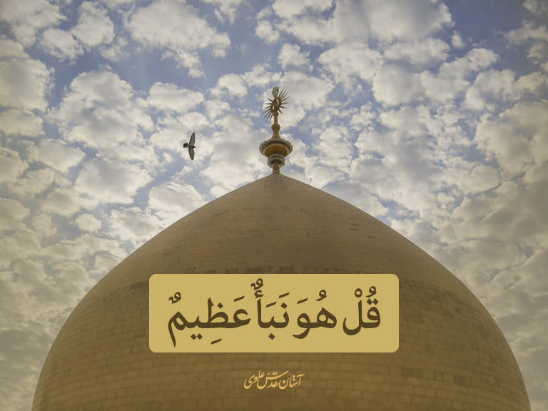 Representación de la Noticia Enorme Naba' al-'Azim referente al Imam Alí